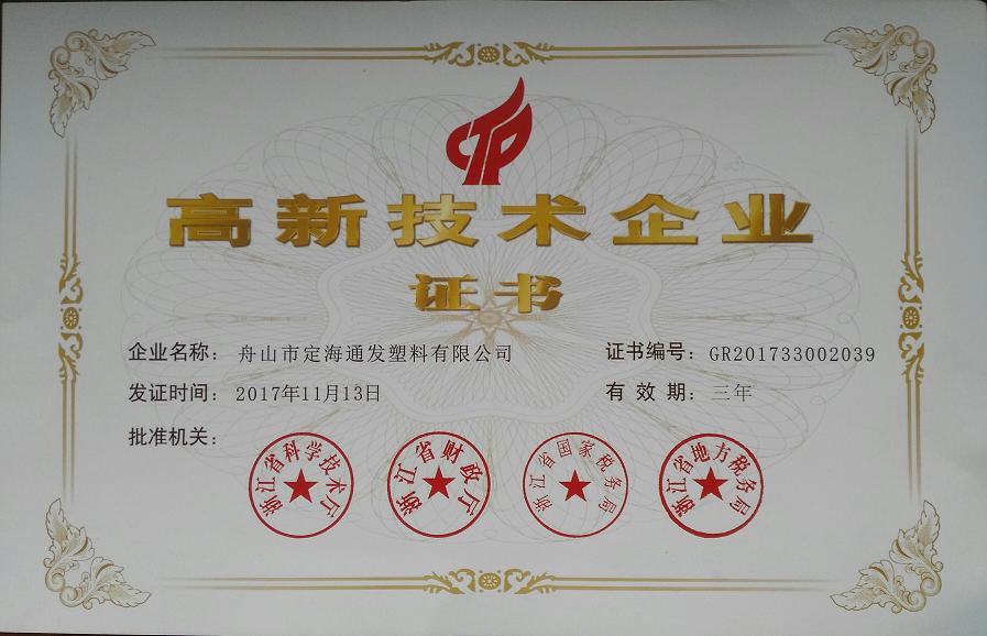 高新技术企业.jpg 高新技术企业.jpg